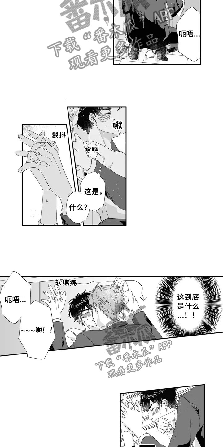 《被高规格帅哥撩到》第4章打烊后 第9页