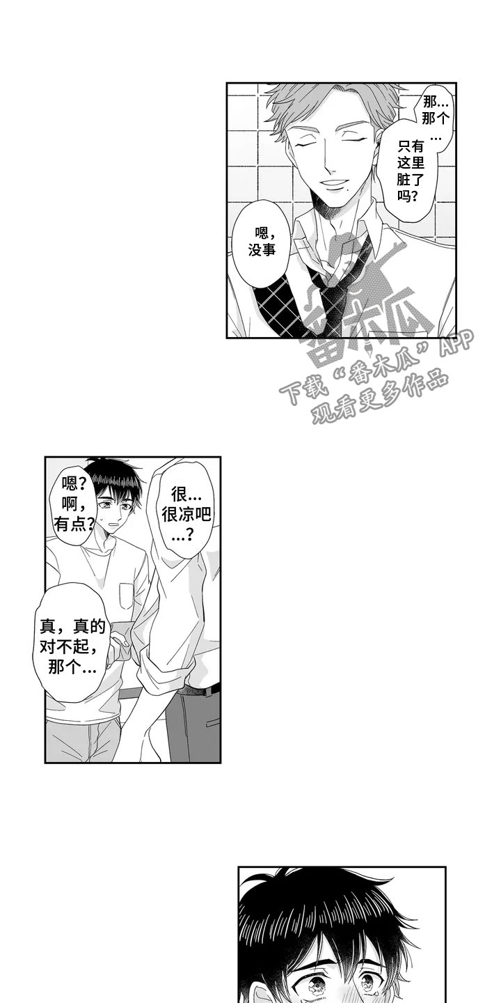 《被高规格帅哥撩到》第6章打翻咖啡 第10页