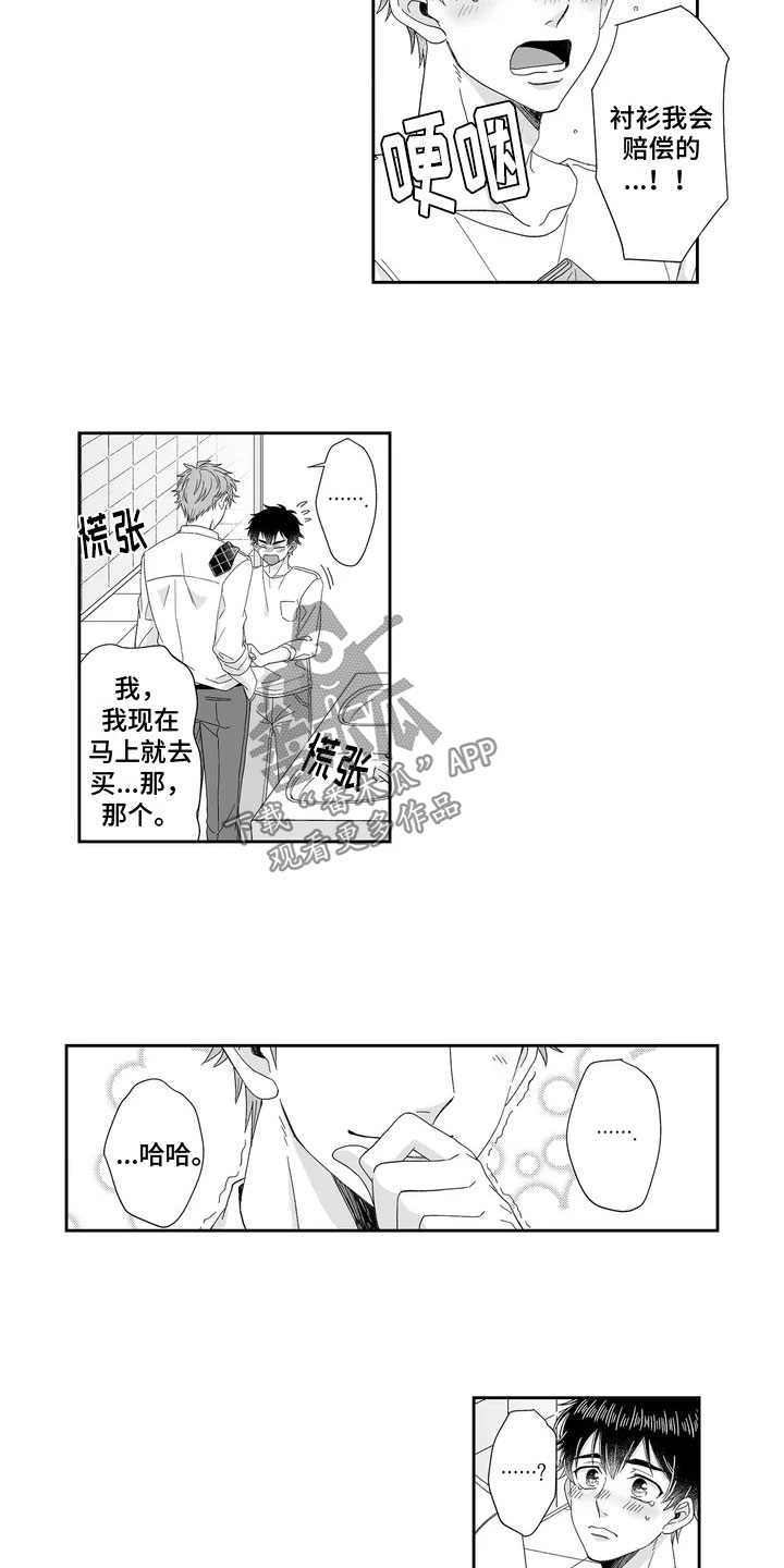 《被高规格帅哥撩到》第6章打翻咖啡 第11页