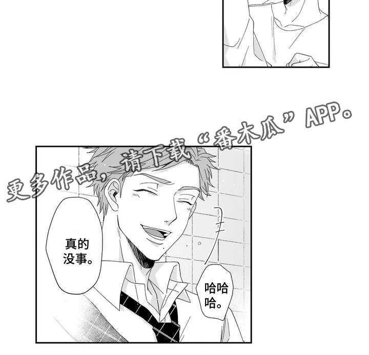 《被高规格帅哥撩到》第6章打翻咖啡 第12页