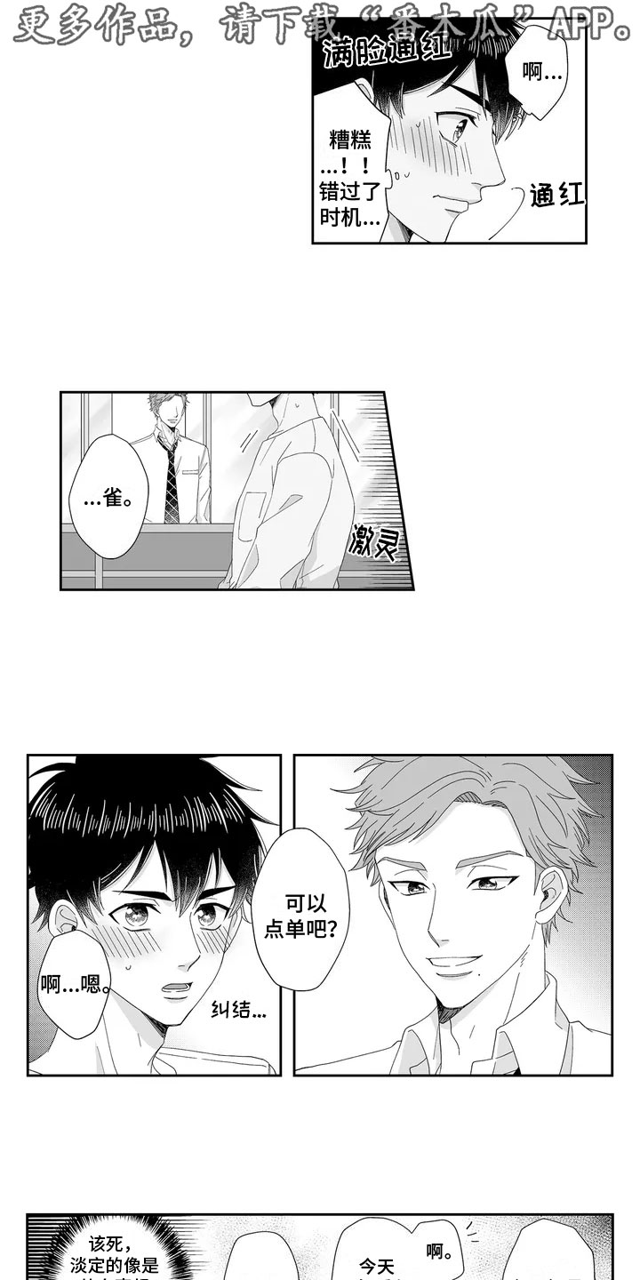 《被高规格帅哥撩到》第6章打翻咖啡 第1页