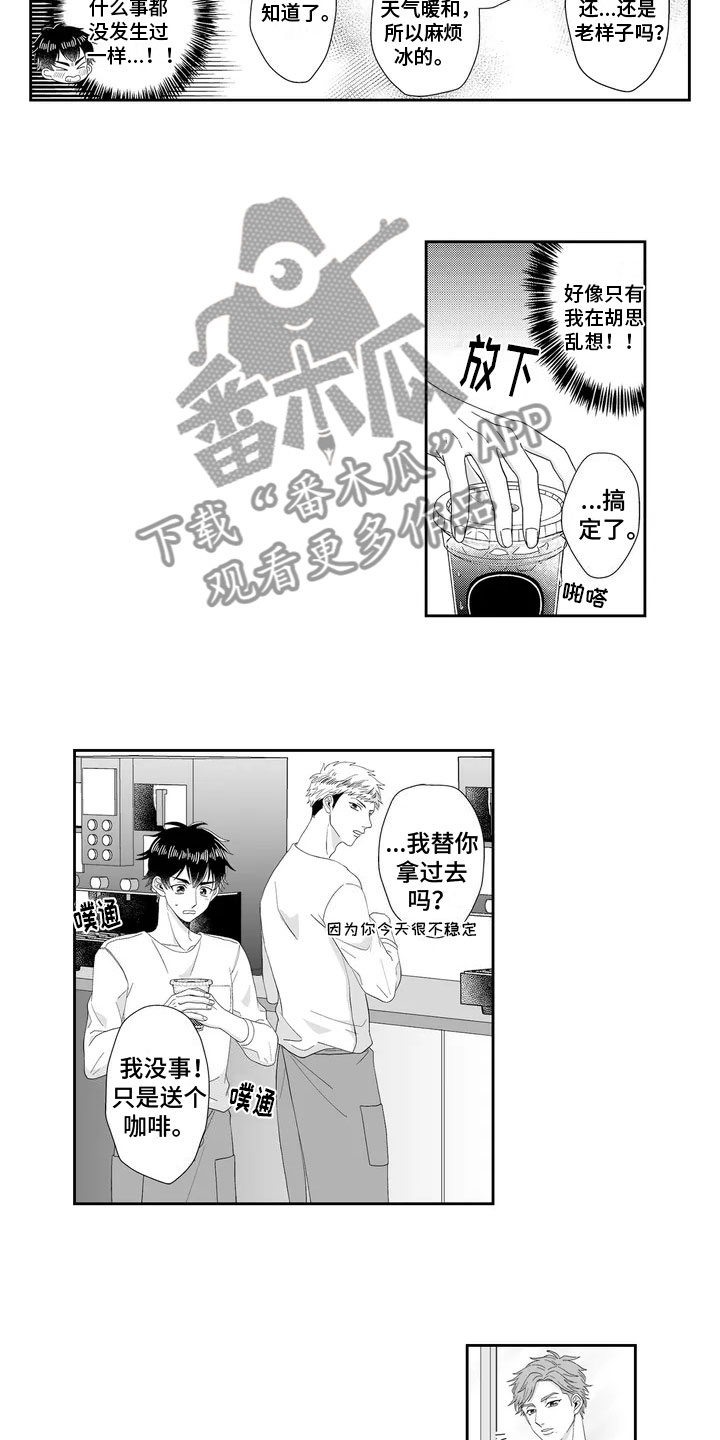 《被高规格帅哥撩到》第6章打翻咖啡 第2页