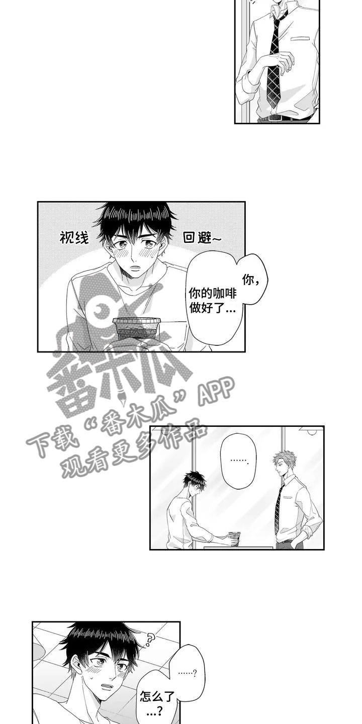 《被高规格帅哥撩到》第6章打翻咖啡 第3页