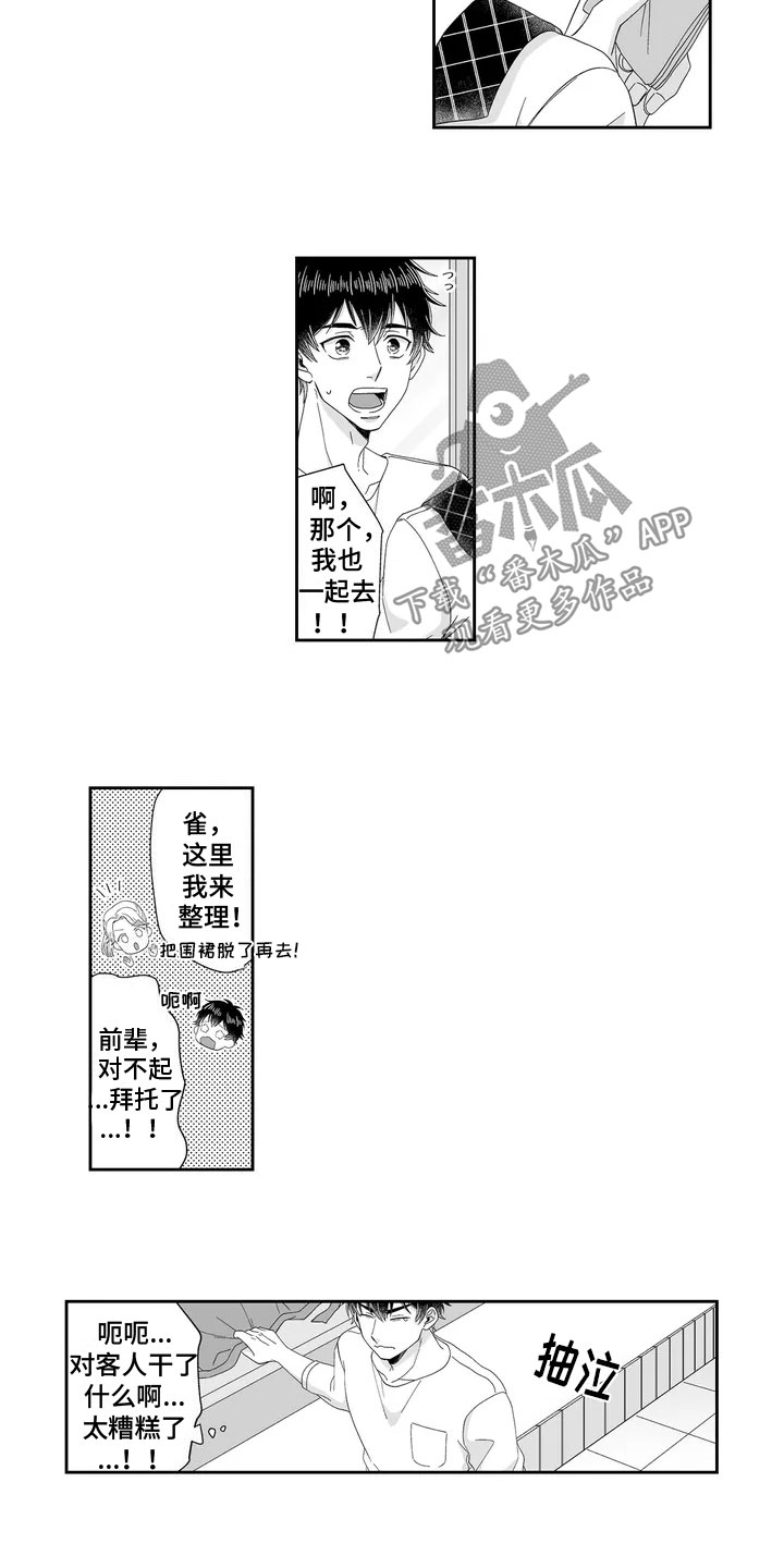 《被高规格帅哥撩到》第6章打翻咖啡 第8页