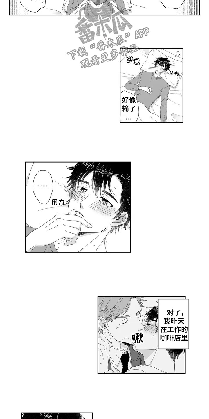 《被高规格帅哥撩到》第5章失误 第4页