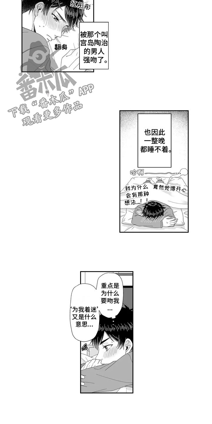 《被高规格帅哥撩到》第5章失误 第5页
