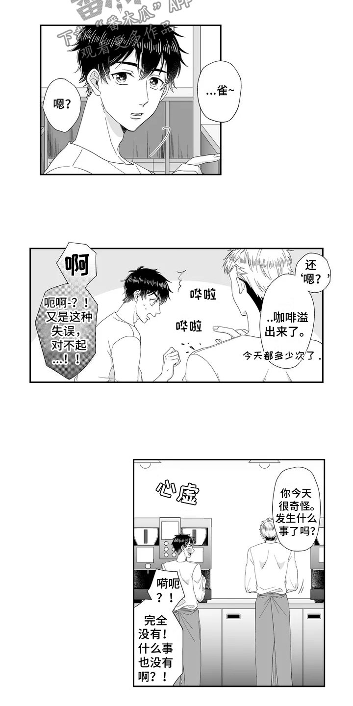 《被高规格帅哥撩到》第5章失误 第7页