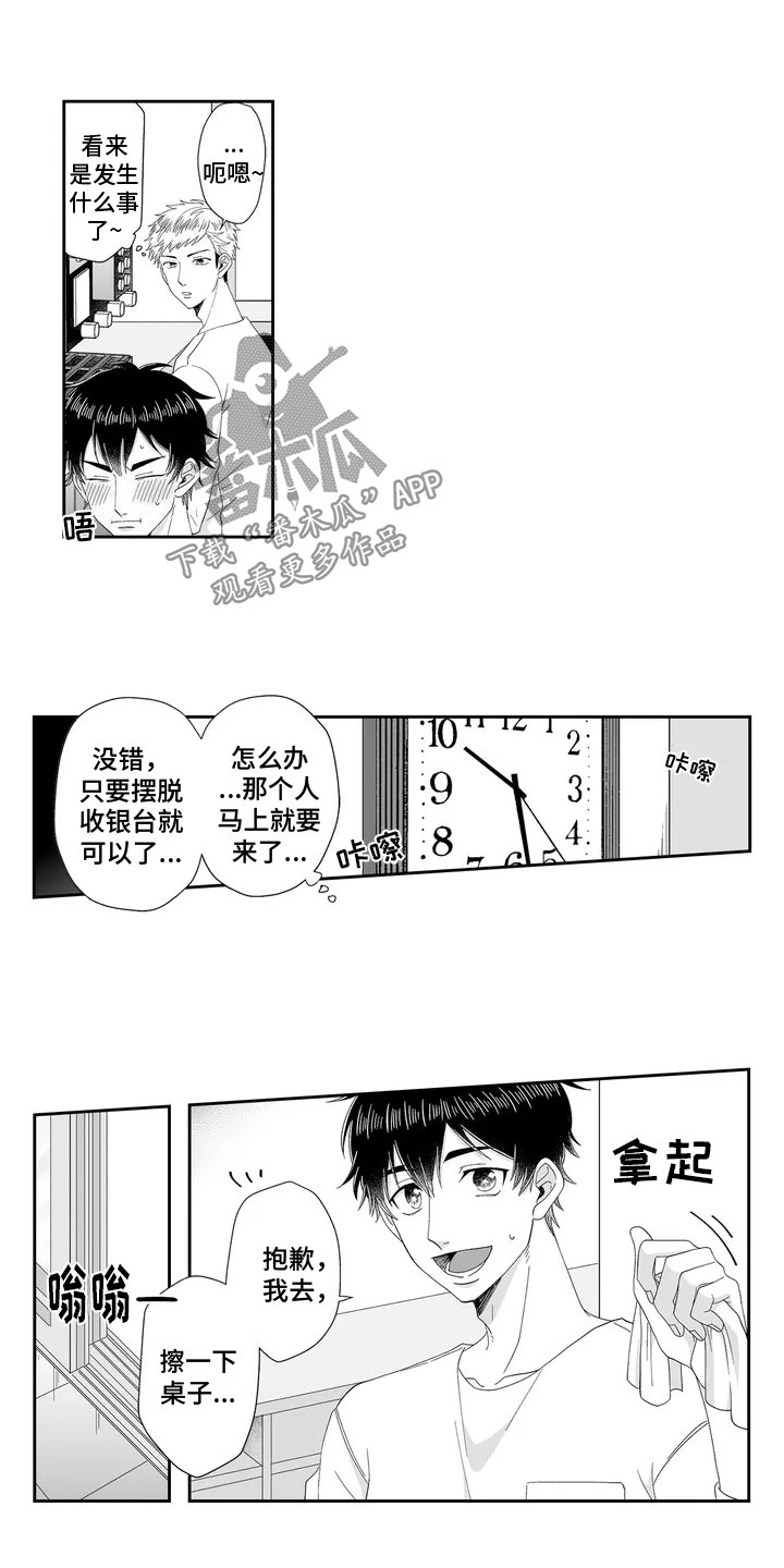 《被高规格帅哥撩到》第5章失误 第8页