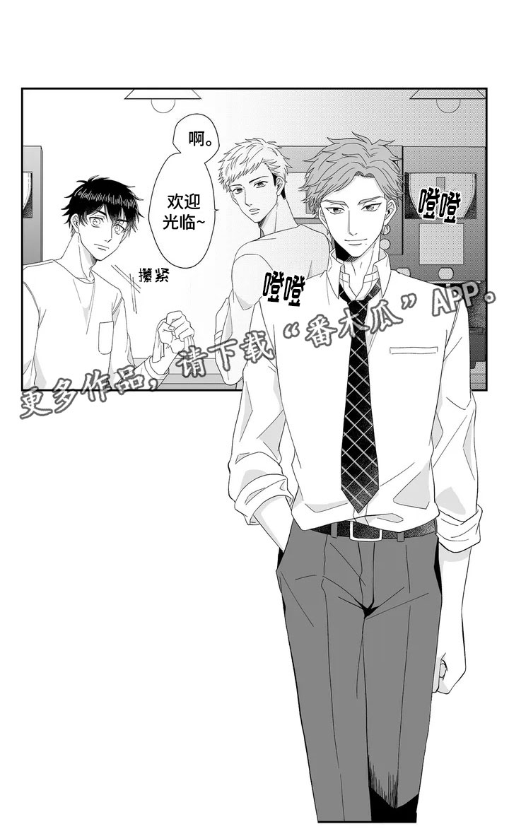 《被高规格帅哥撩到》第5章失误 第9页