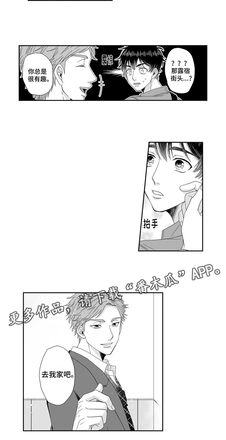 《被高规格帅哥撩到》第8章去我家 第10页