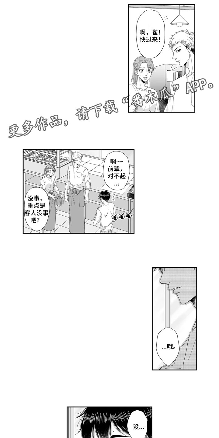 《被高规格帅哥撩到》第8章去我家 第1页