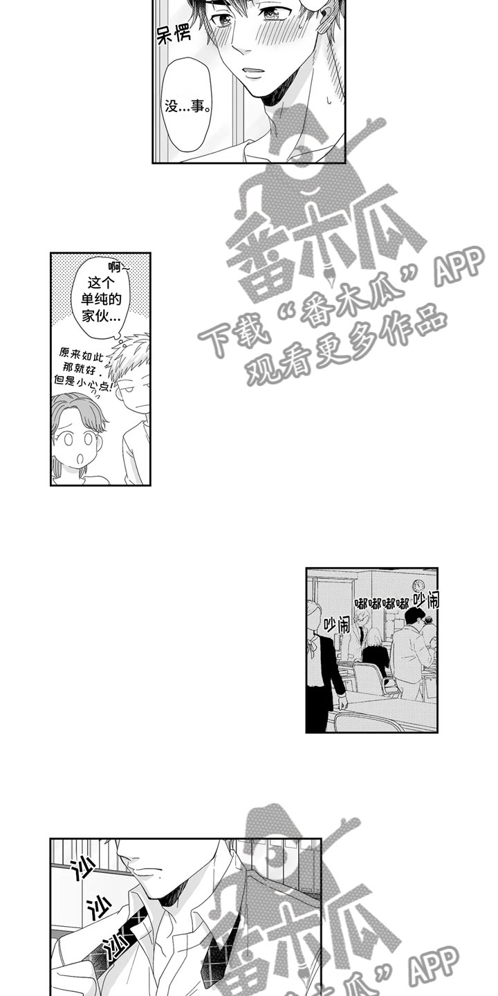 《被高规格帅哥撩到》第8章去我家 第2页