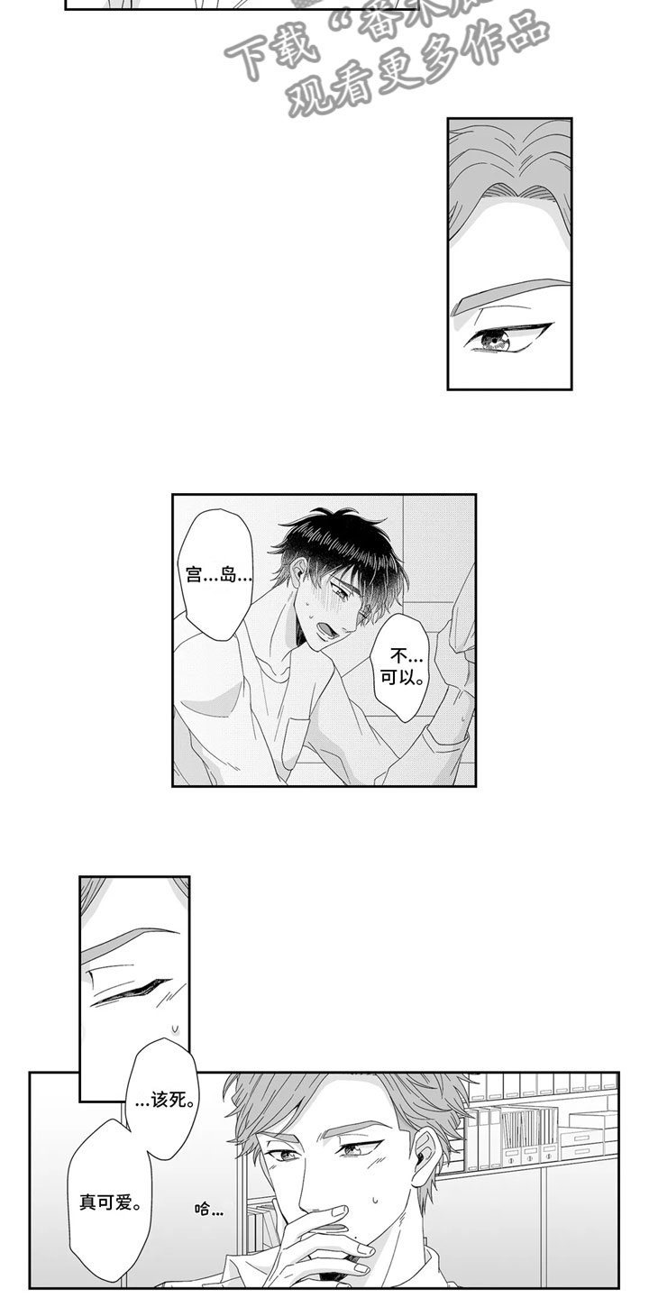 《被高规格帅哥撩到》第8章去我家 第3页