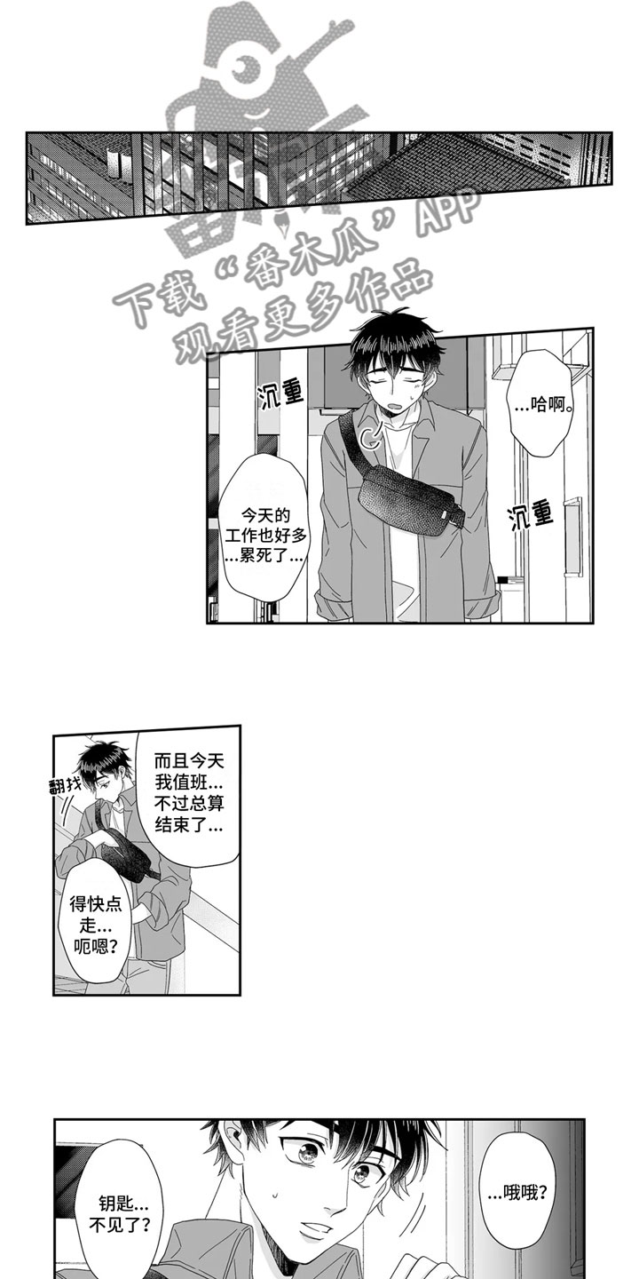 《被高规格帅哥撩到》第8章去我家 第4页
