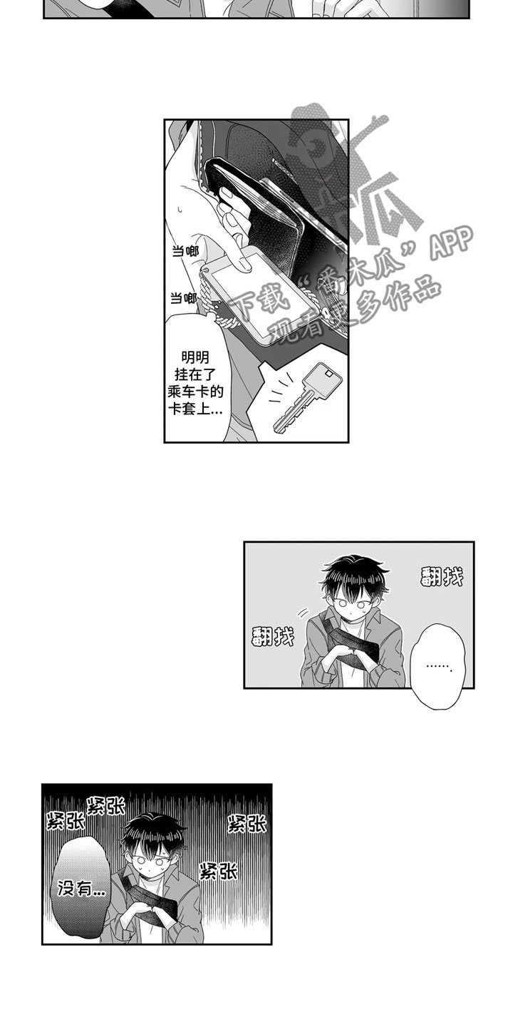 《被高规格帅哥撩到》第8章去我家 第5页
