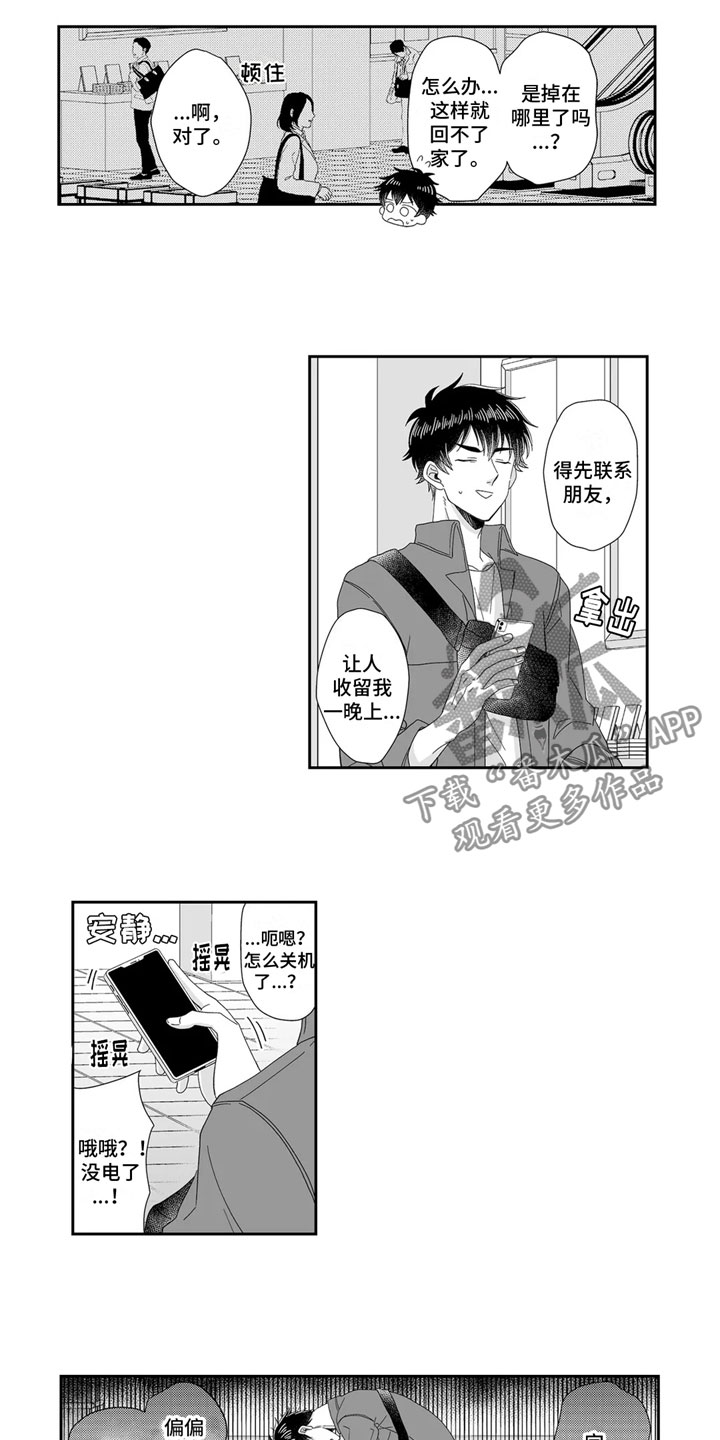 《被高规格帅哥撩到》第8章去我家 第6页