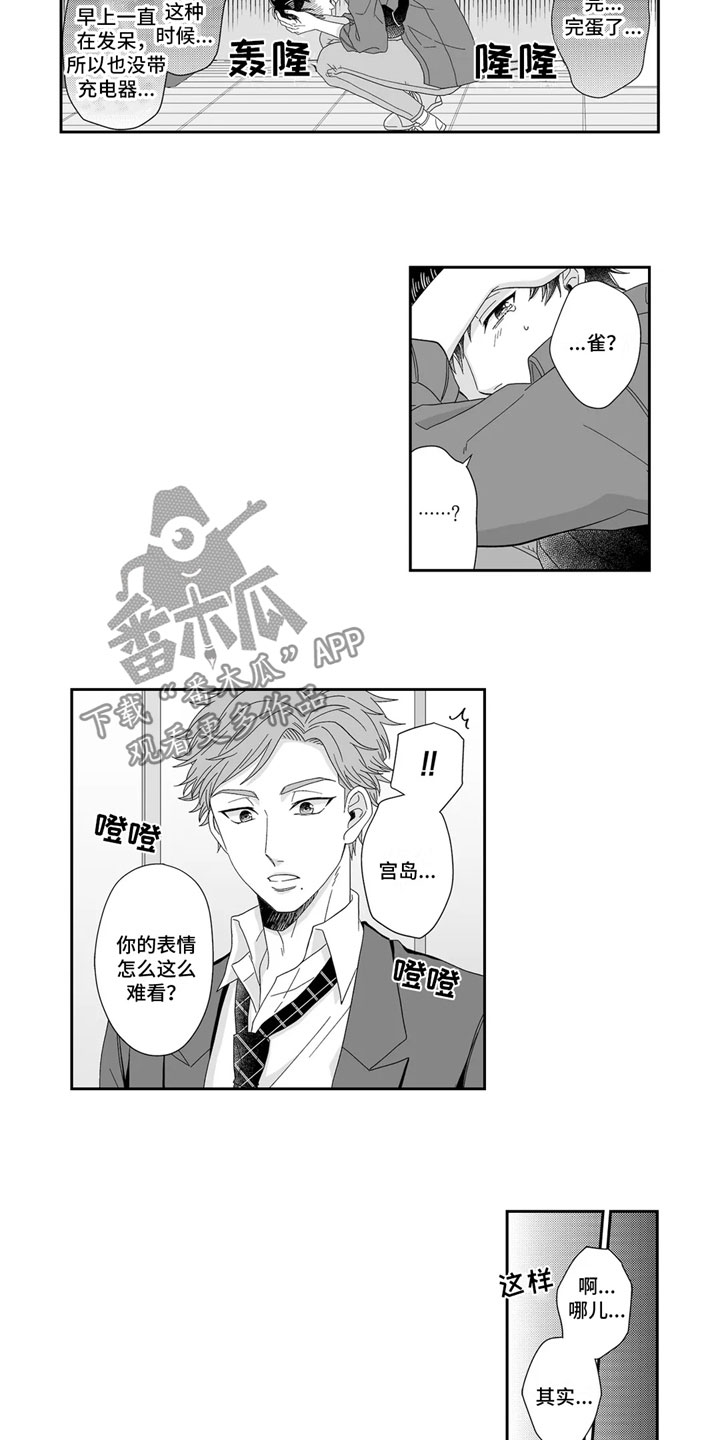 《被高规格帅哥撩到》第8章去我家 第7页