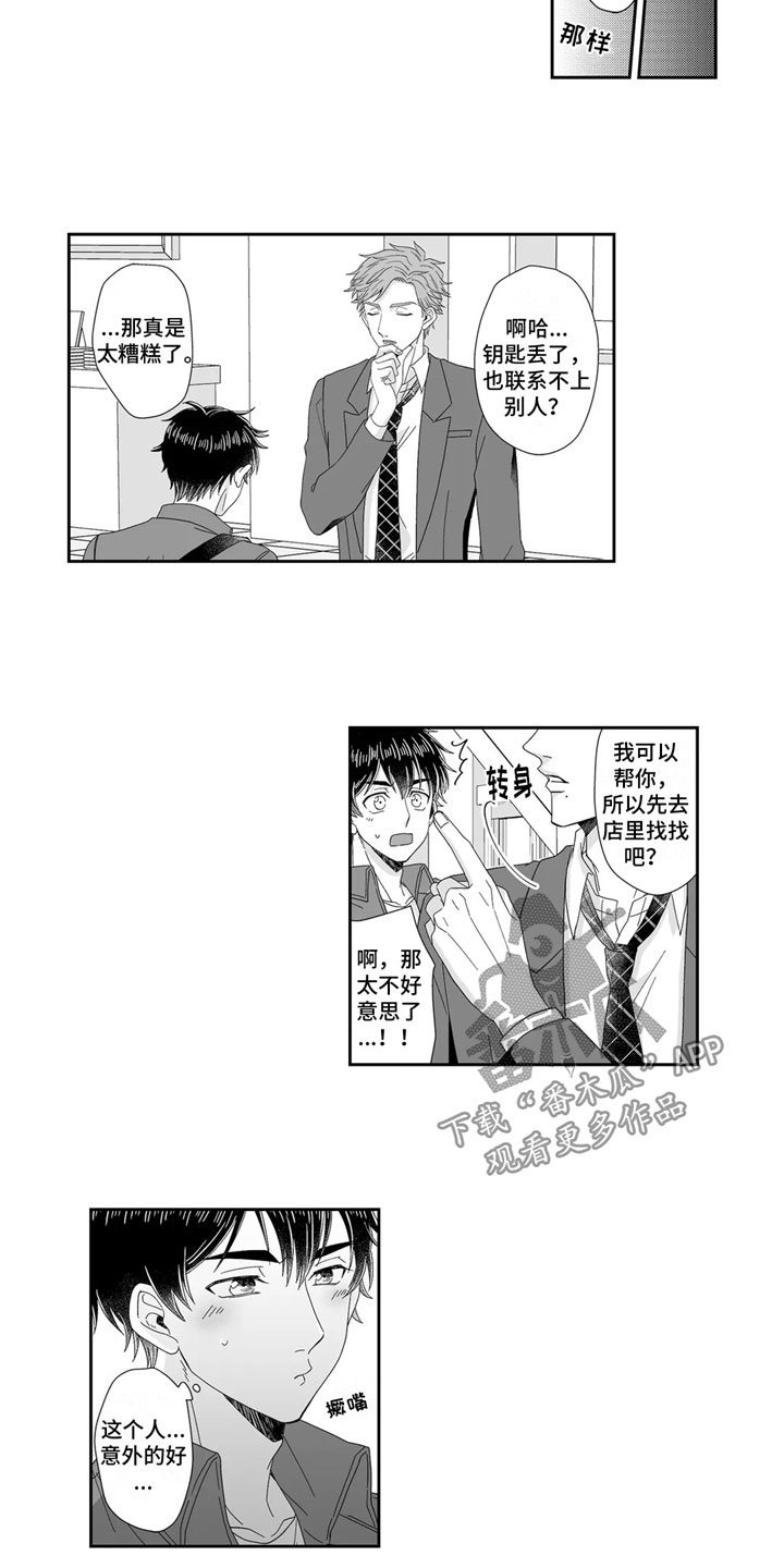 《被高规格帅哥撩到》第8章去我家 第8页