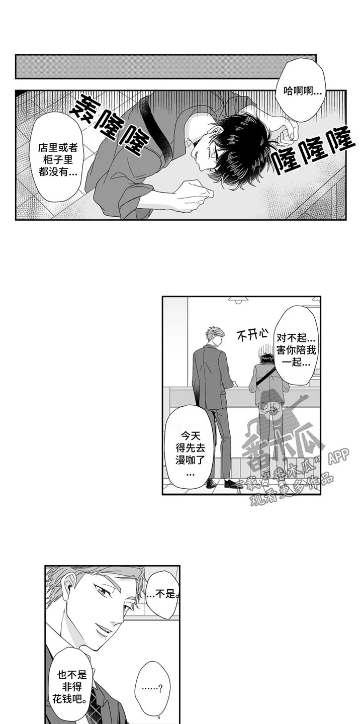 《被高规格帅哥撩到》第8章去我家 第9页