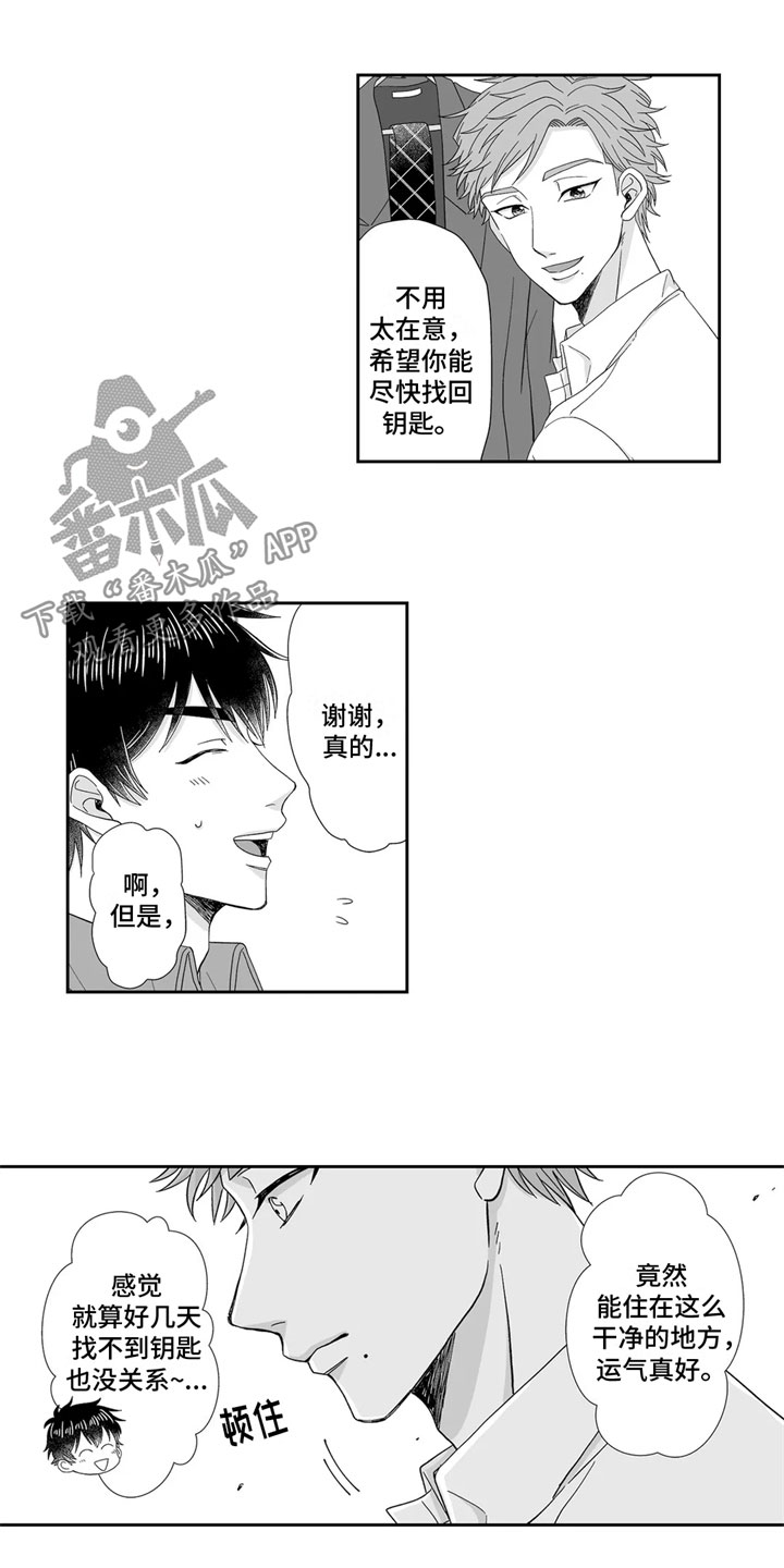 《被高规格帅哥撩到》第9章胡思乱想 第10页