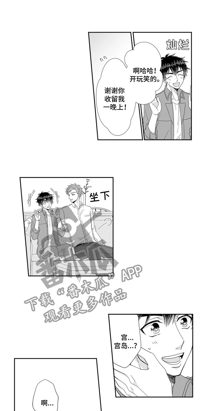 《被高规格帅哥撩到》第9章胡思乱想 第11页