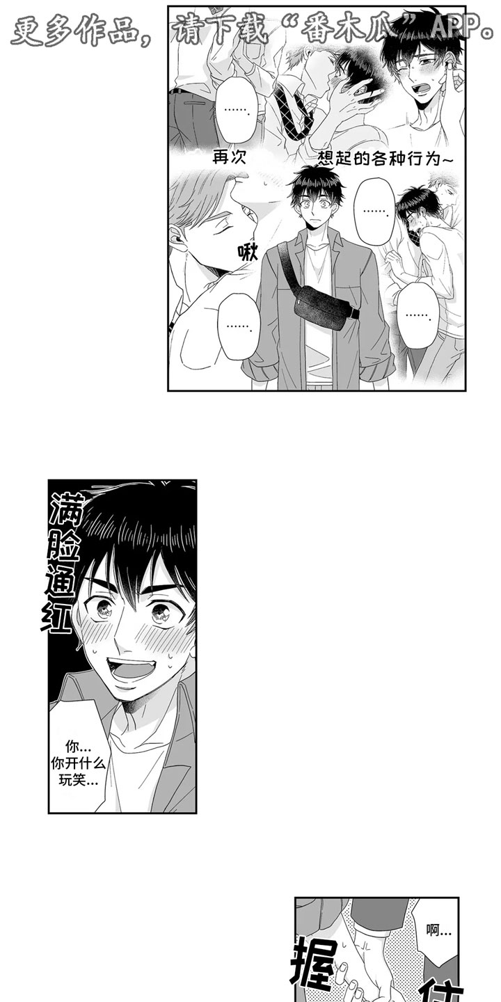 《被高规格帅哥撩到》第9章胡思乱想 第1页