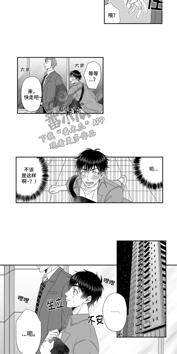 《被高规格帅哥撩到》第9章胡思乱想 第2页