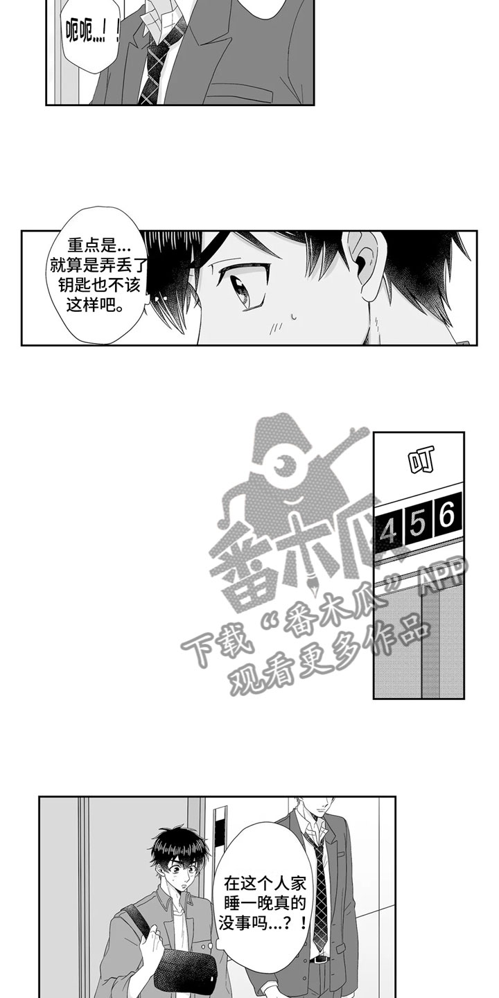 《被高规格帅哥撩到》第9章胡思乱想 第4页
