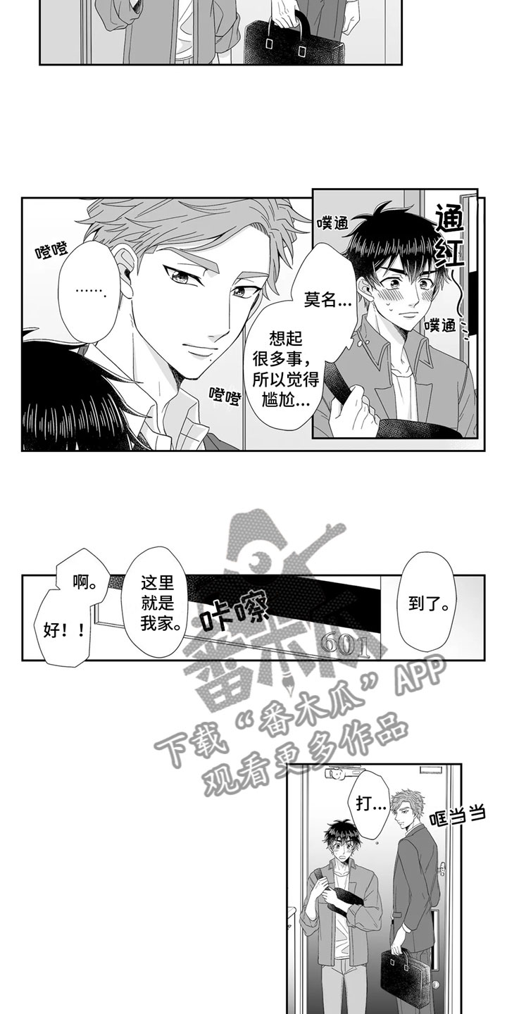 《被高规格帅哥撩到》第9章胡思乱想 第5页