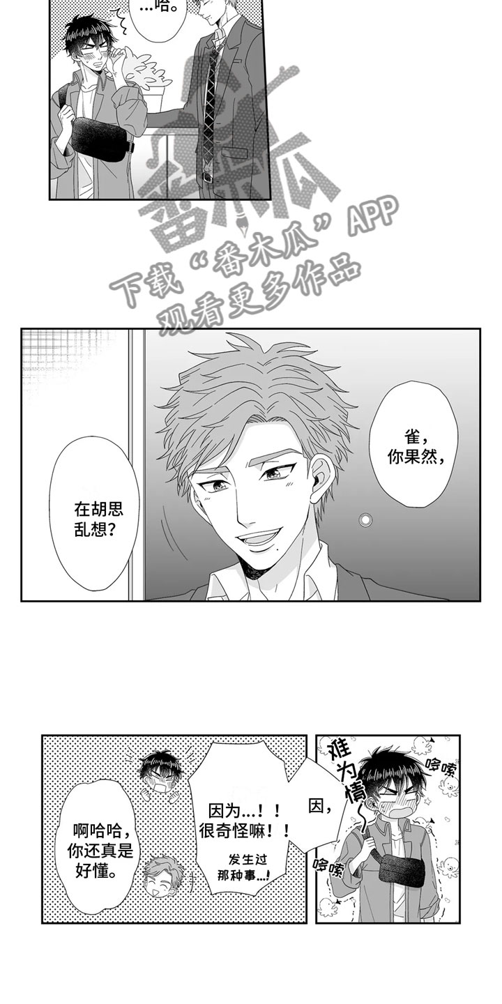 《被高规格帅哥撩到》第9章胡思乱想 第7页