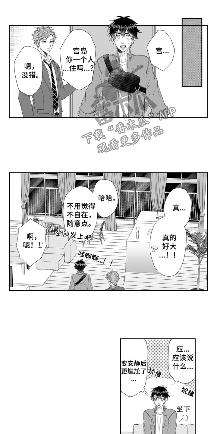《被高规格帅哥撩到》第9章胡思乱想 第8页