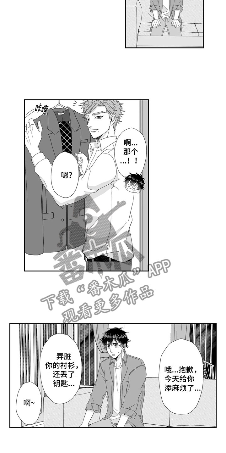 《被高规格帅哥撩到》第9章胡思乱想 第9页
