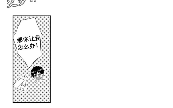 《被高规格帅哥撩到》第7章扯平 第10页