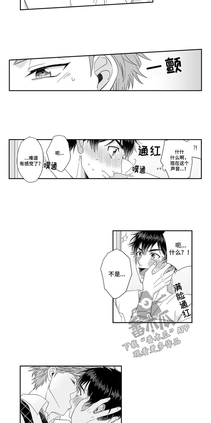 《被高规格帅哥撩到》第7章扯平 第5页