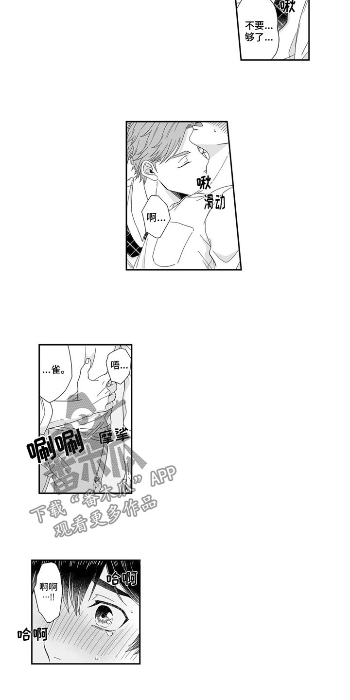 《被高规格帅哥撩到》第7章扯平 第7页