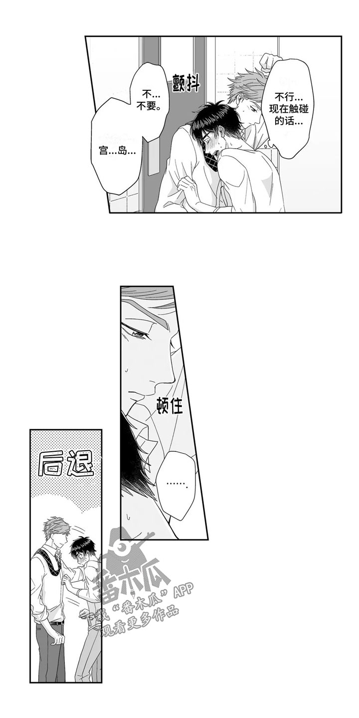 《被高规格帅哥撩到》第7章扯平 第8页