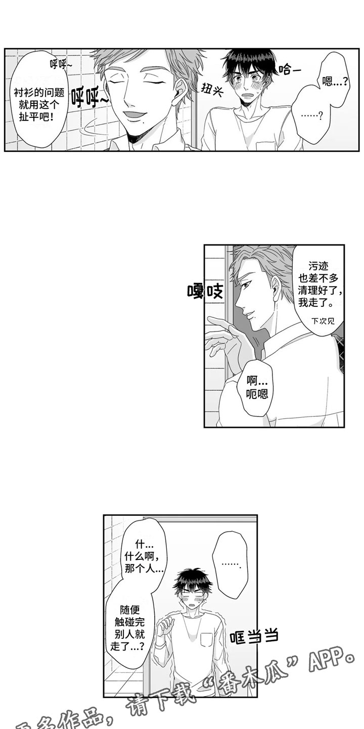 《被高规格帅哥撩到》第7章扯平 第9页
