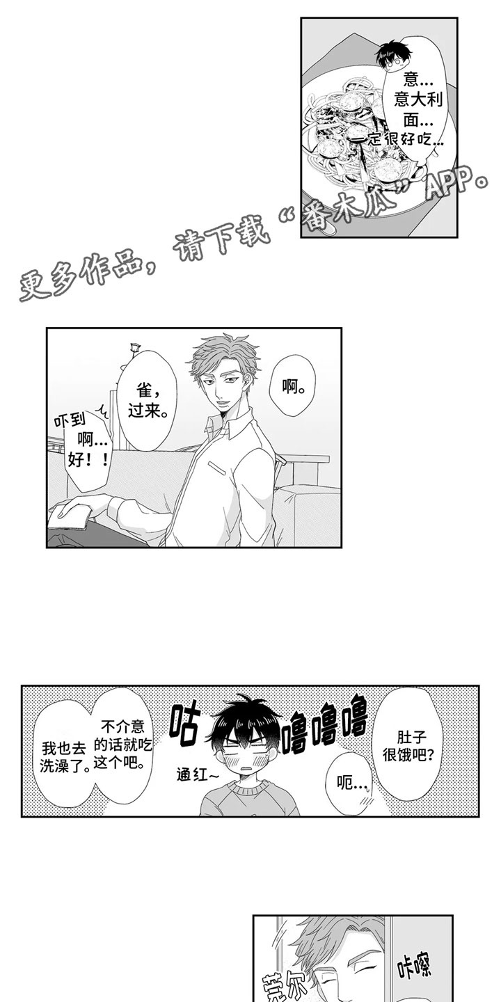 《被高规格帅哥撩到》第12章睡着 第1页