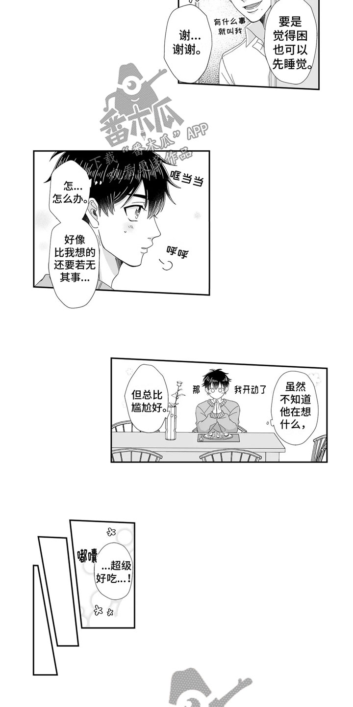《被高规格帅哥撩到》第12章睡着 第2页