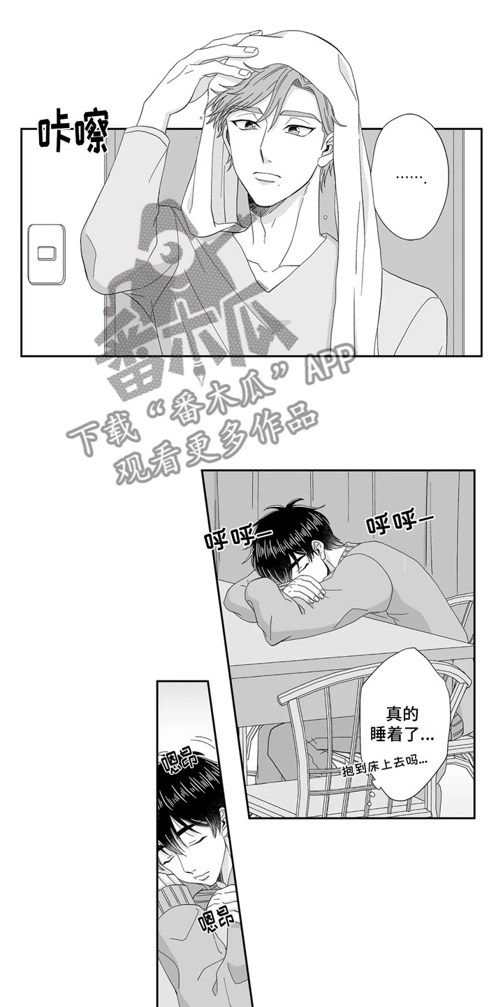 《被高规格帅哥撩到》第12章睡着 第4页