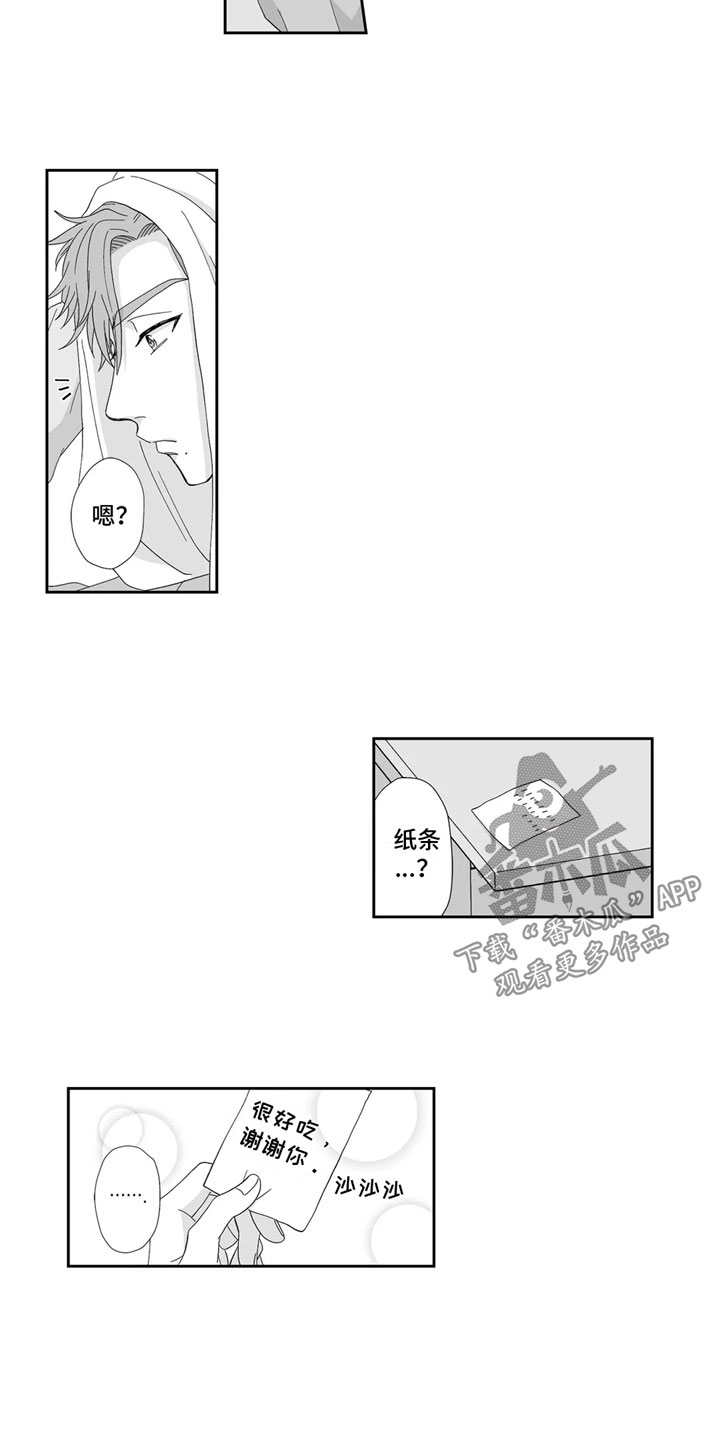 《被高规格帅哥撩到》第12章睡着 第5页
