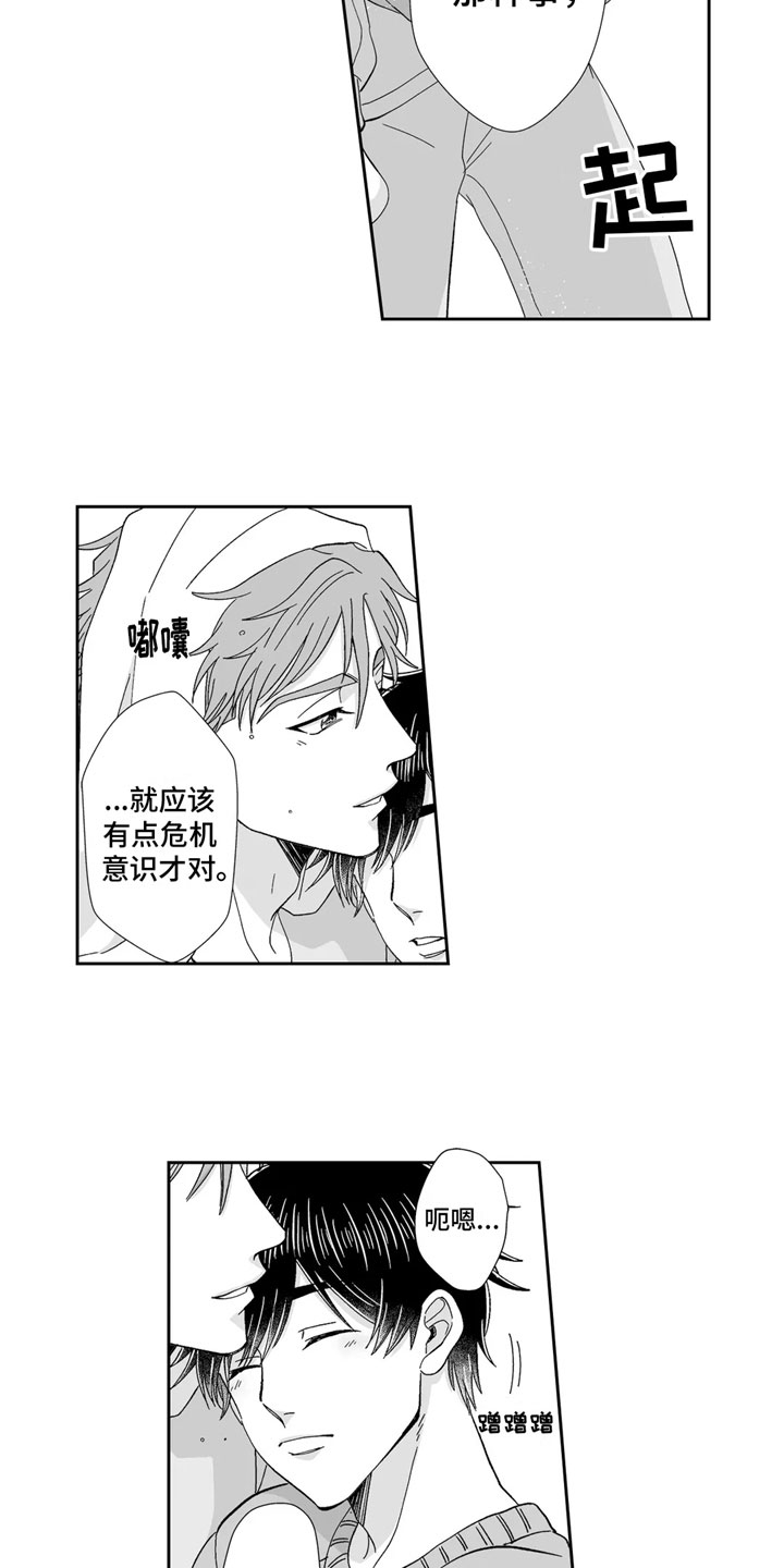 《被高规格帅哥撩到》第12章睡着 第7页