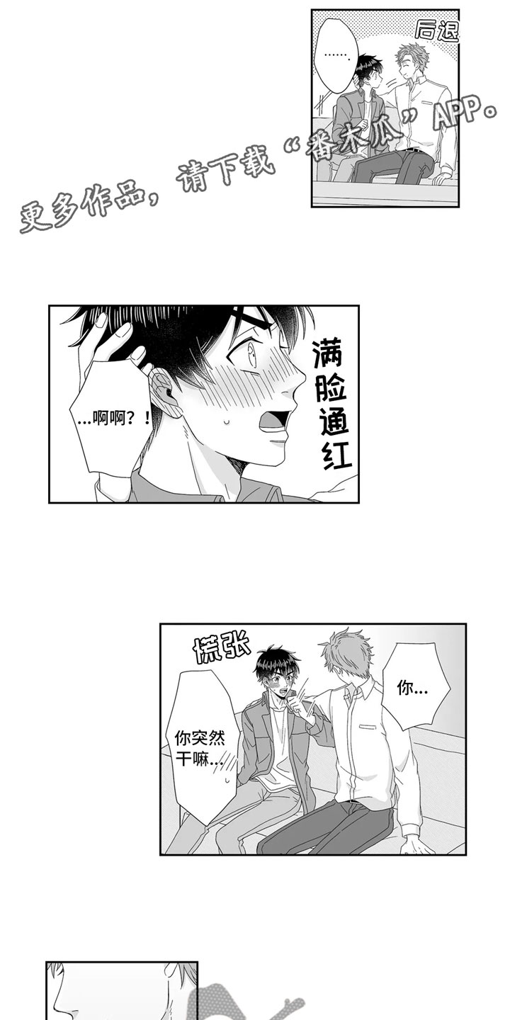 《被高规格帅哥撩到》第10章逐渐失控 第1页