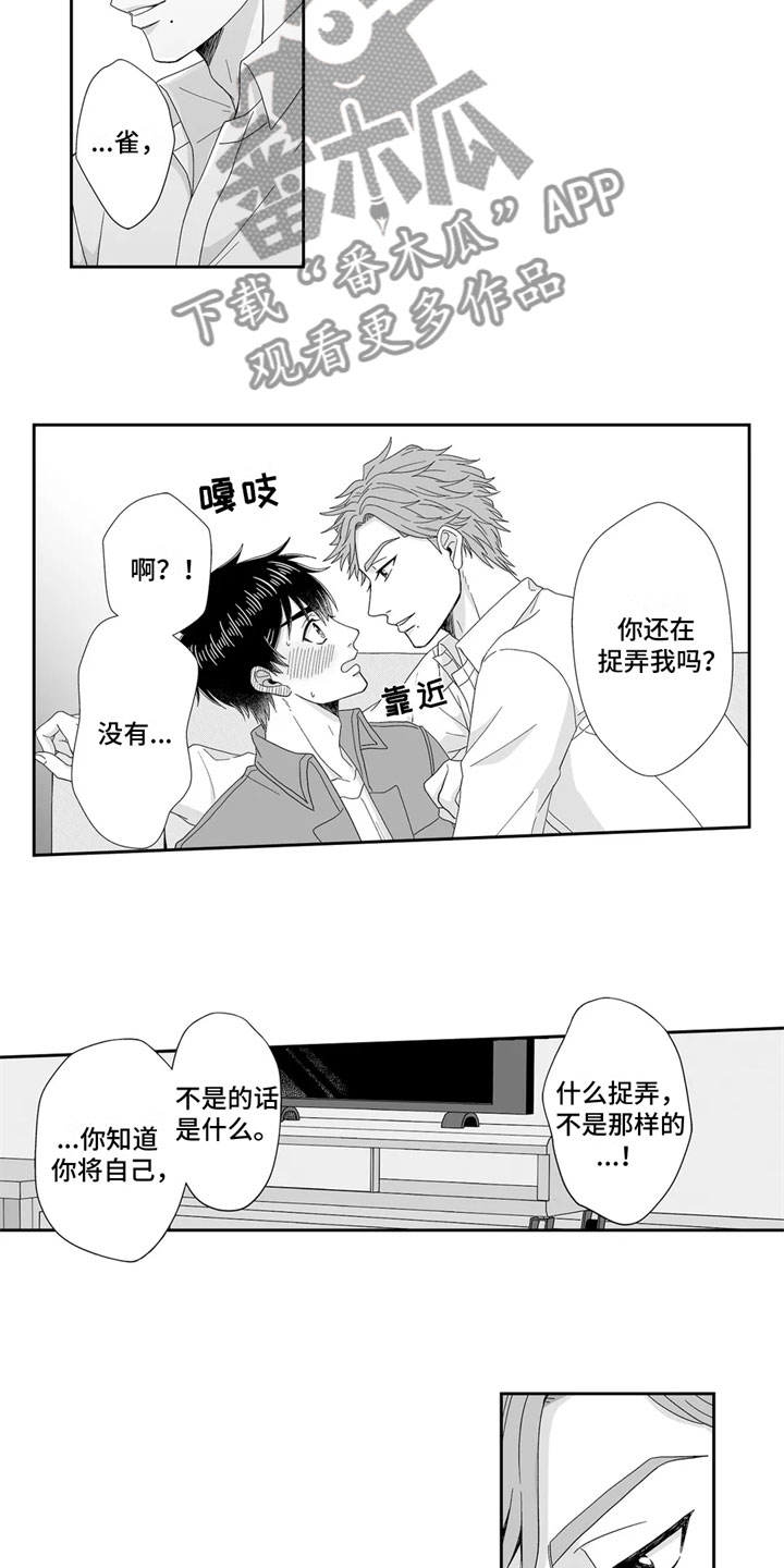 《被高规格帅哥撩到》第10章逐渐失控 第2页