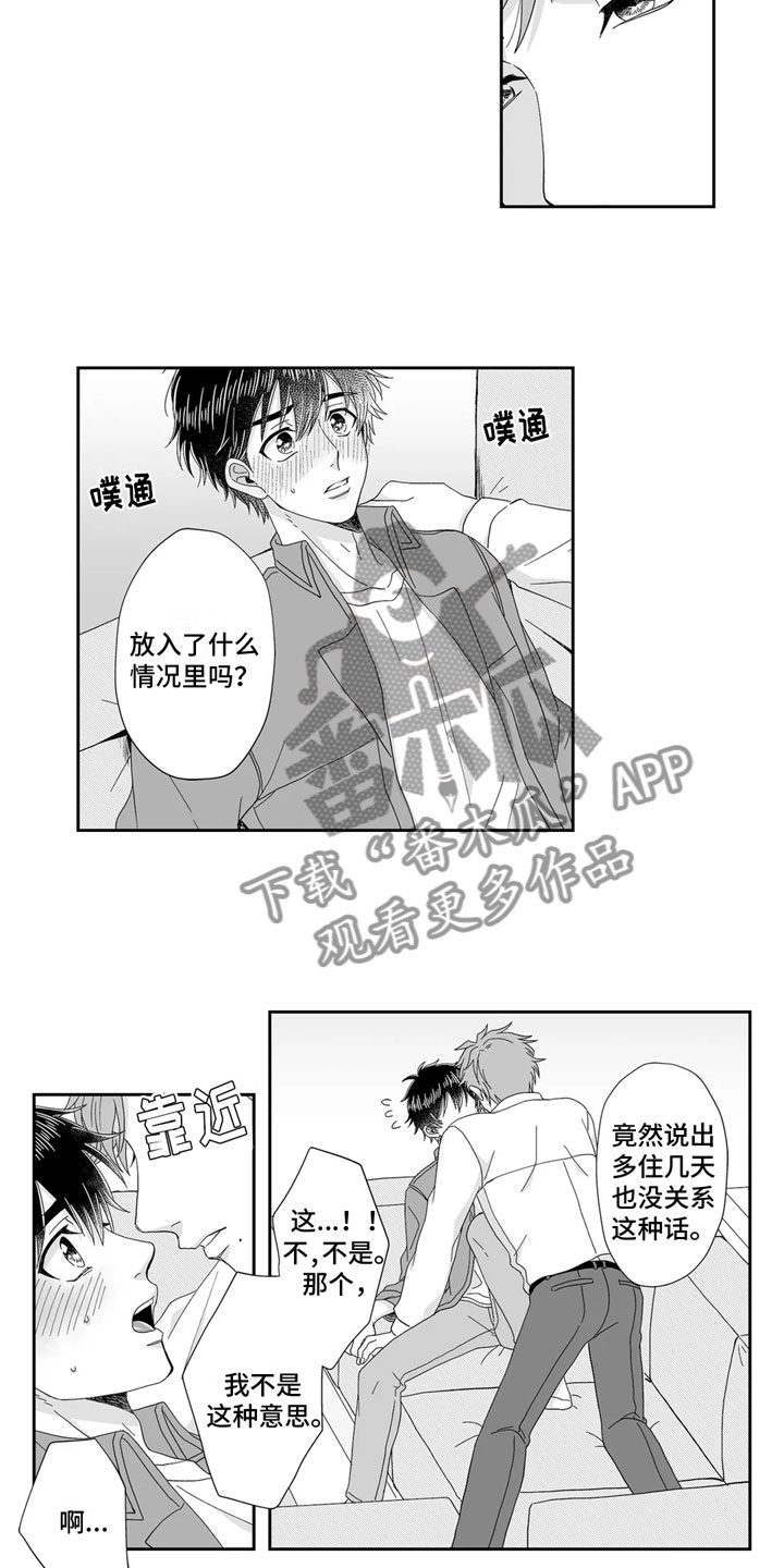 《被高规格帅哥撩到》第10章逐渐失控 第3页
