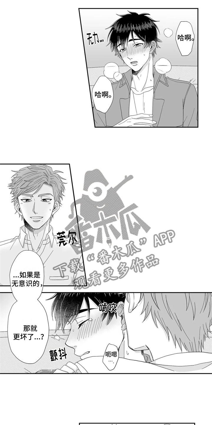 《被高规格帅哥撩到》第10章逐渐失控 第5页