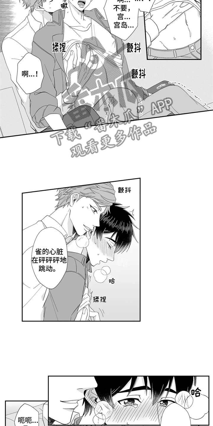 《被高规格帅哥撩到》第10章逐渐失控 第8页