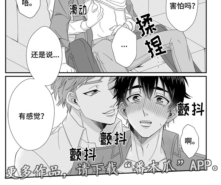 《被高规格帅哥撩到》第10章逐渐失控 第9页