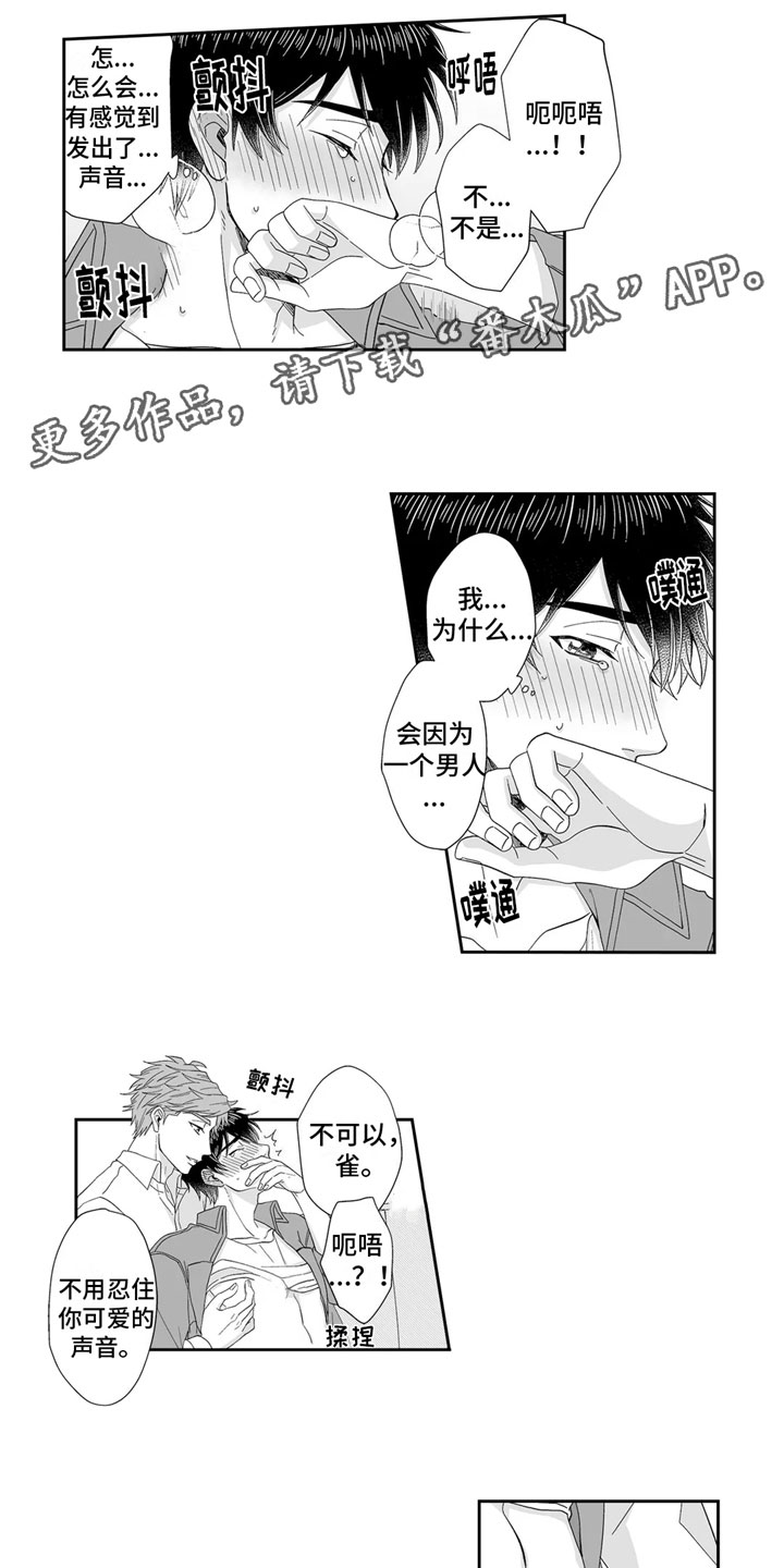 《被高规格帅哥撩到》第11章沉沦 第1页