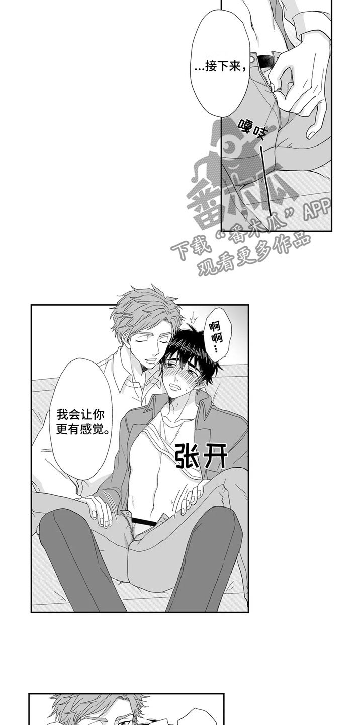 《被高规格帅哥撩到》第11章沉沦 第2页